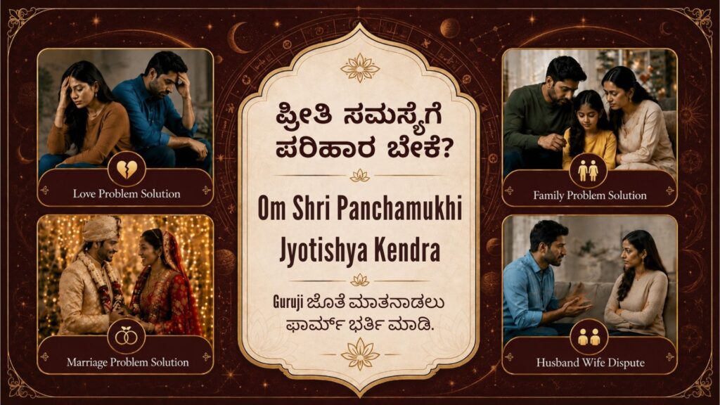 Omshripanchamuki - Love, Marriage & Career Astrology